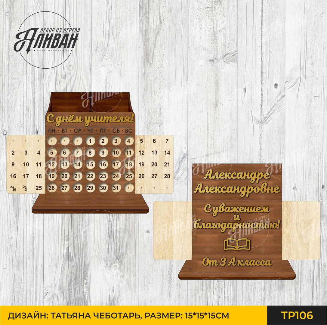 Органайзер с календарем для учителя.1макетjpg