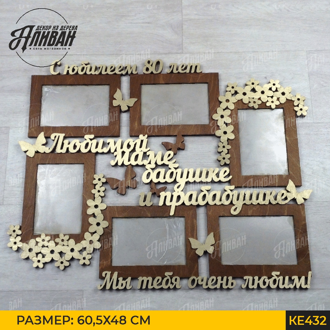 Фоторамки комп.мамк.баб.прабаб