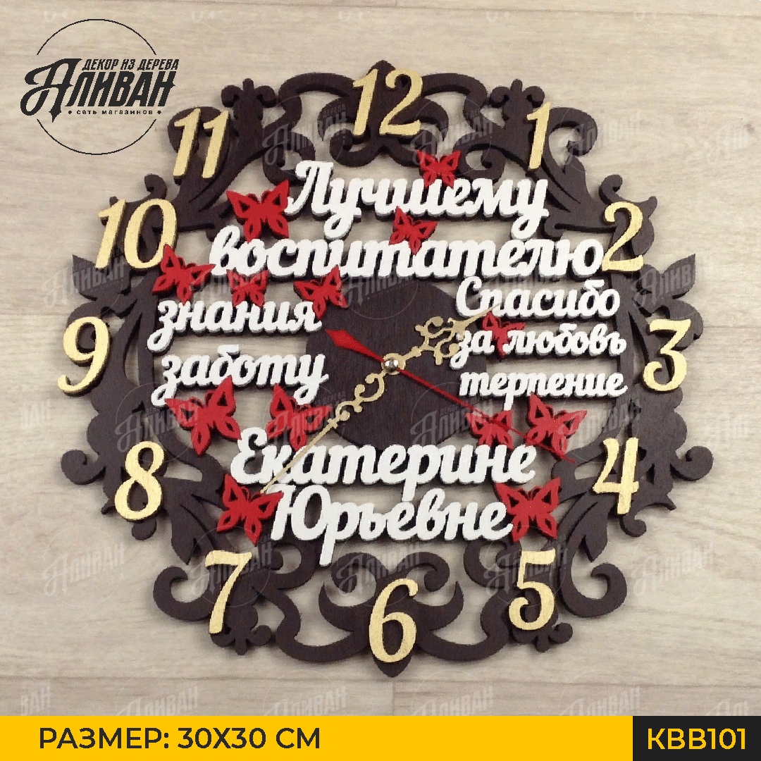 Часы лучшему воспитателю