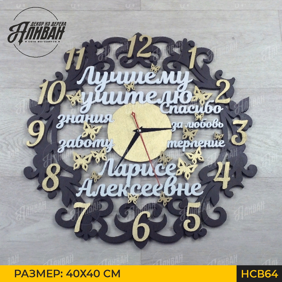 Часы лучшему учителю5