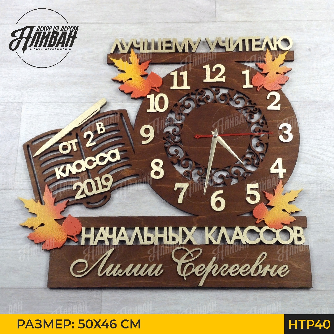 Часы лучшему учителю7