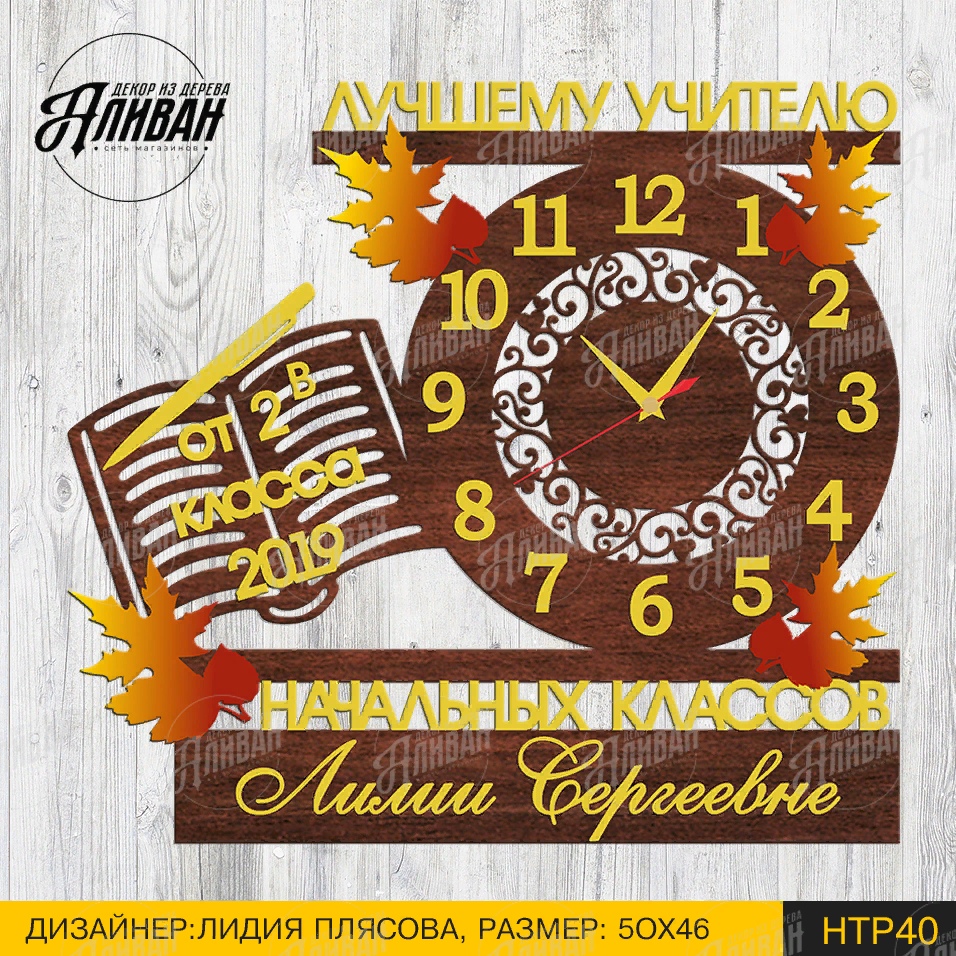 Часы лучшему учителюмакет