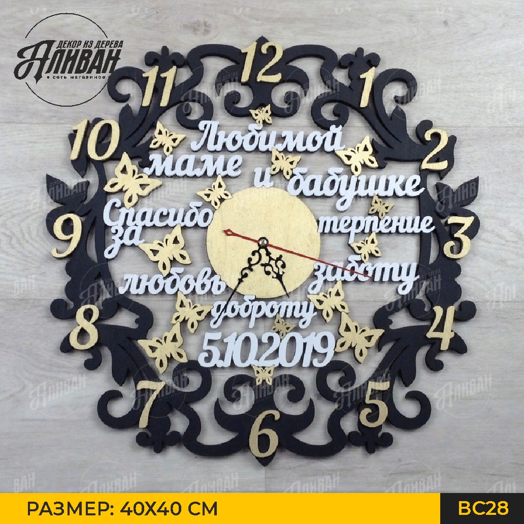 Часы любимой маме и бабушке