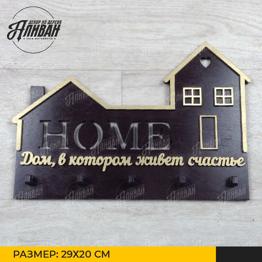 ключ.дом хом
