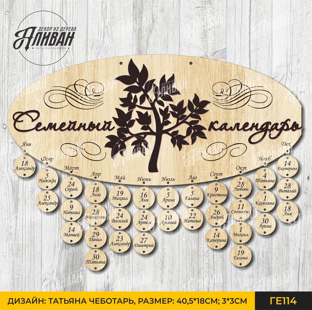 семейный календарь.макет