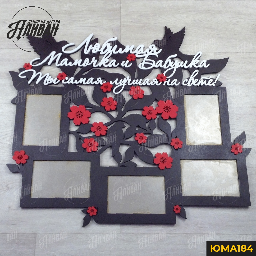 фоторамки любимой маме и бабушке