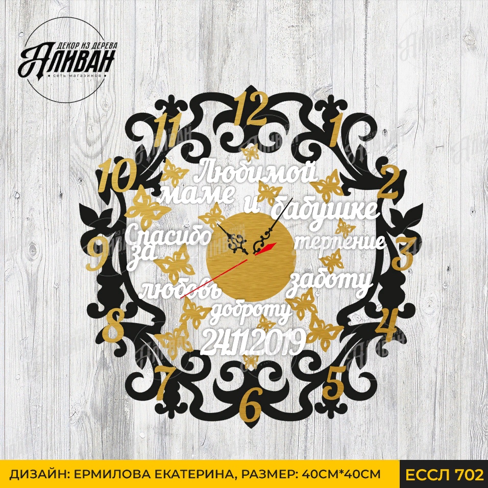часы маме и баб.4
