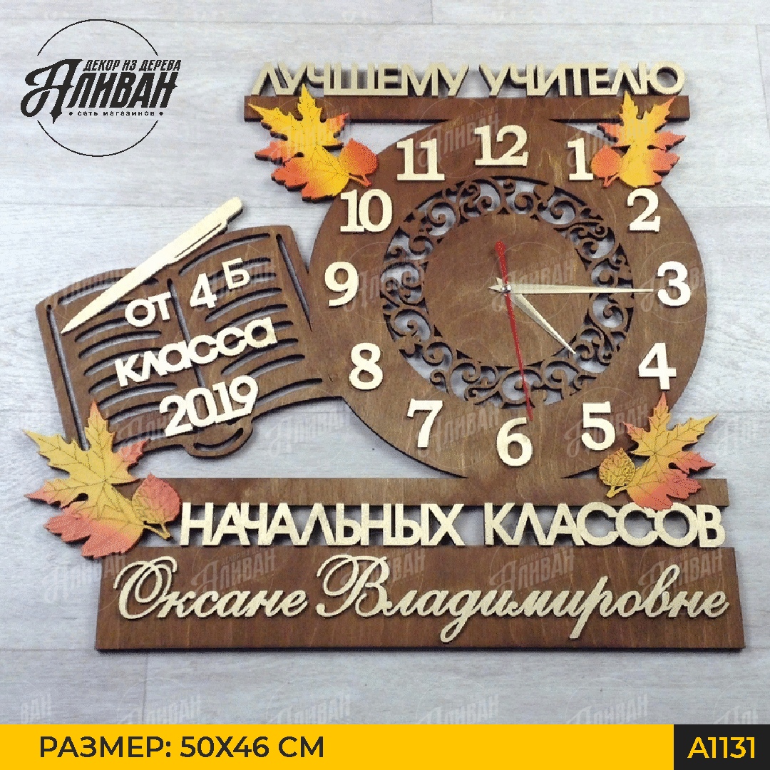 часы