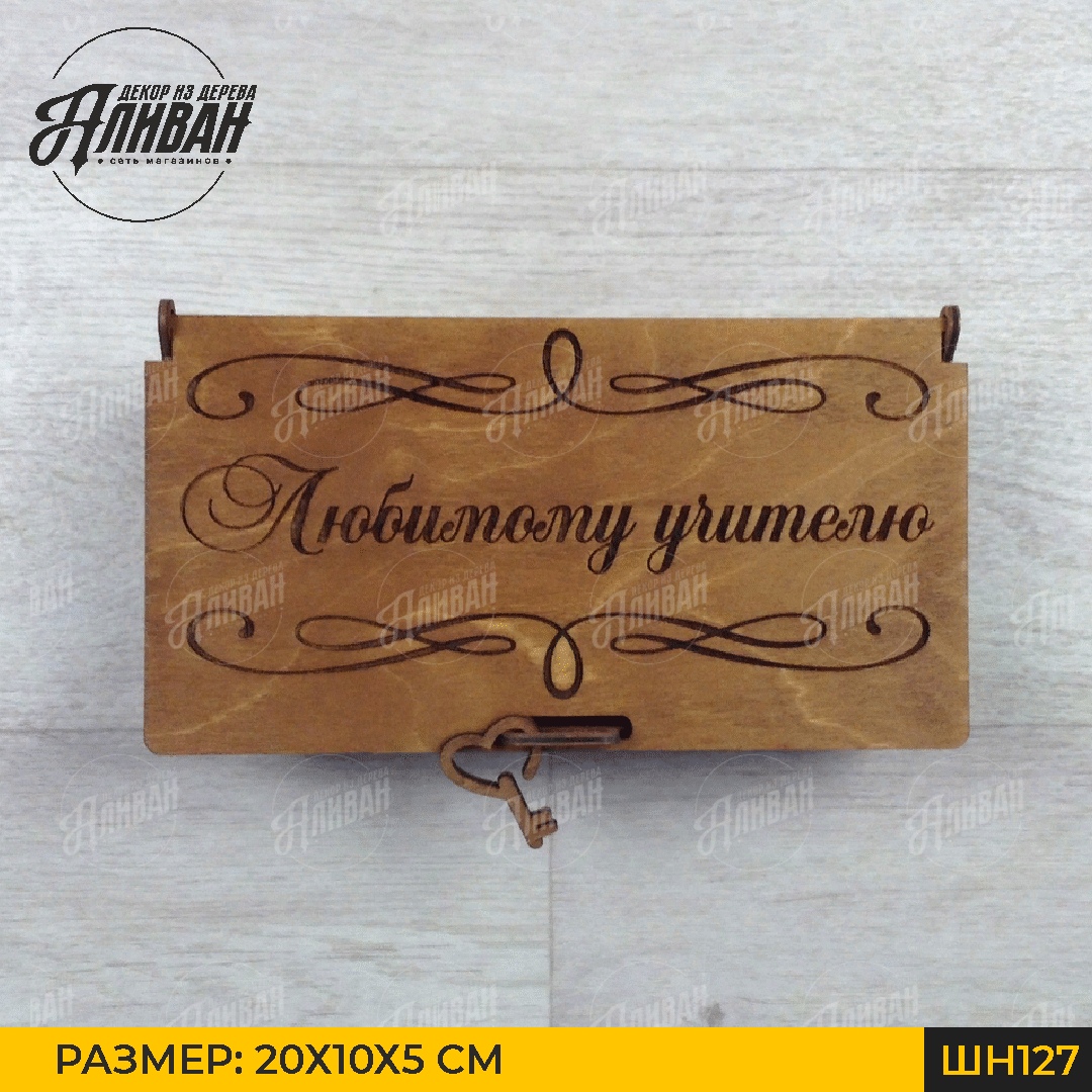 шкатулка уч