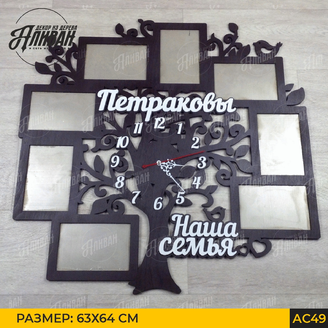дерево с часами
