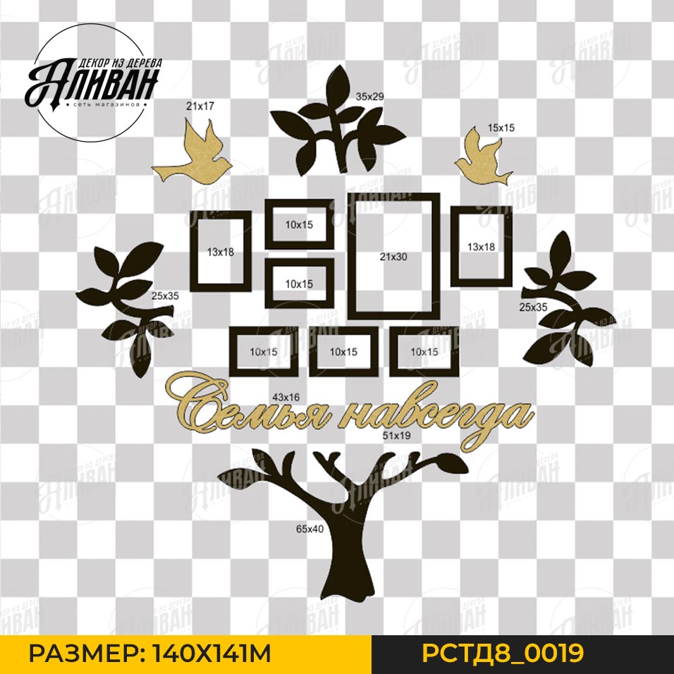 дерево семья навсегда