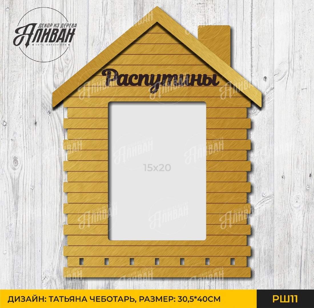 распутины.макет