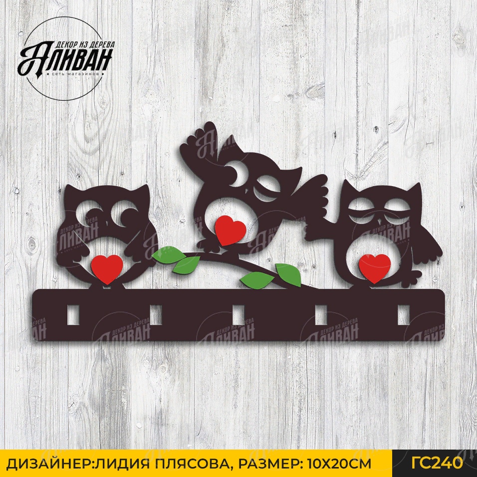 три совушки.макет